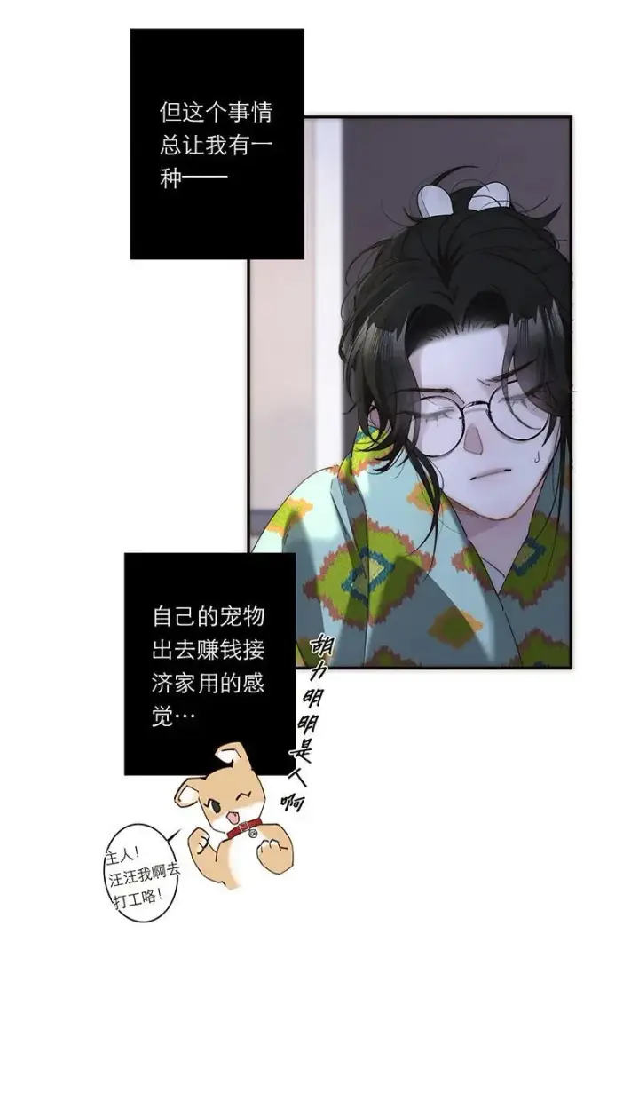 漫画《恩公不做文人雅士》第25话第47张图