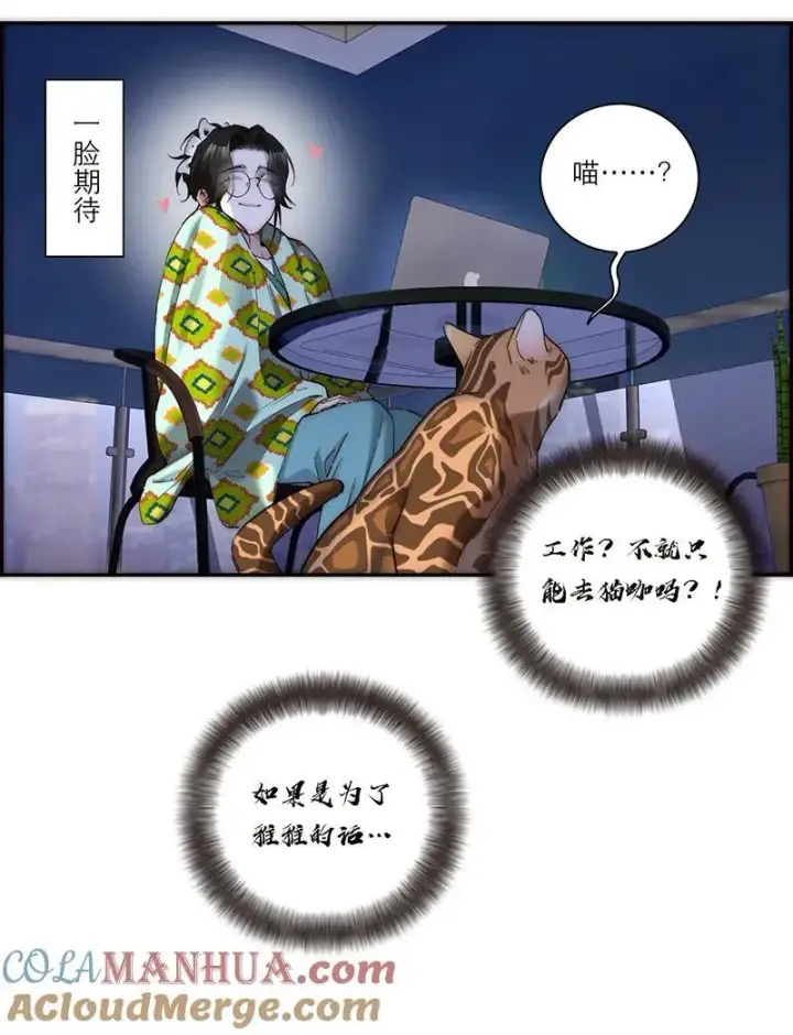 漫画《恩公不做文人雅士》第25话第49张图