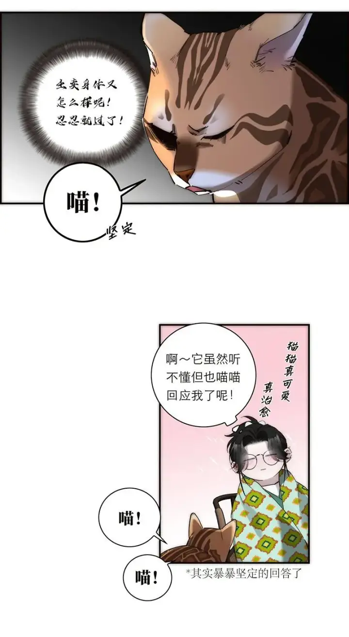 漫画《恩公不做文人雅士》第25话第50张图