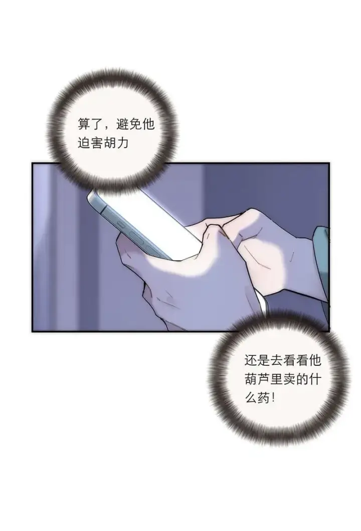 漫画《恩公不做文人雅士》第25话第59张图