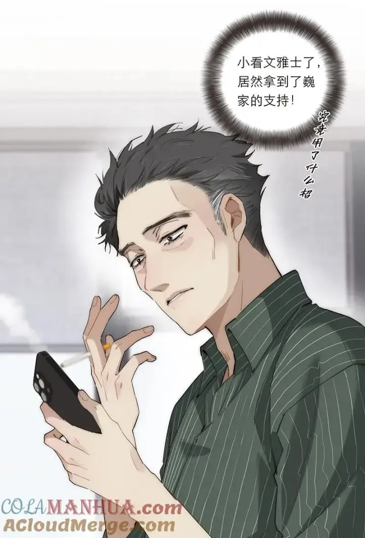 漫画《恩公不做文人雅士》第25话第7张图