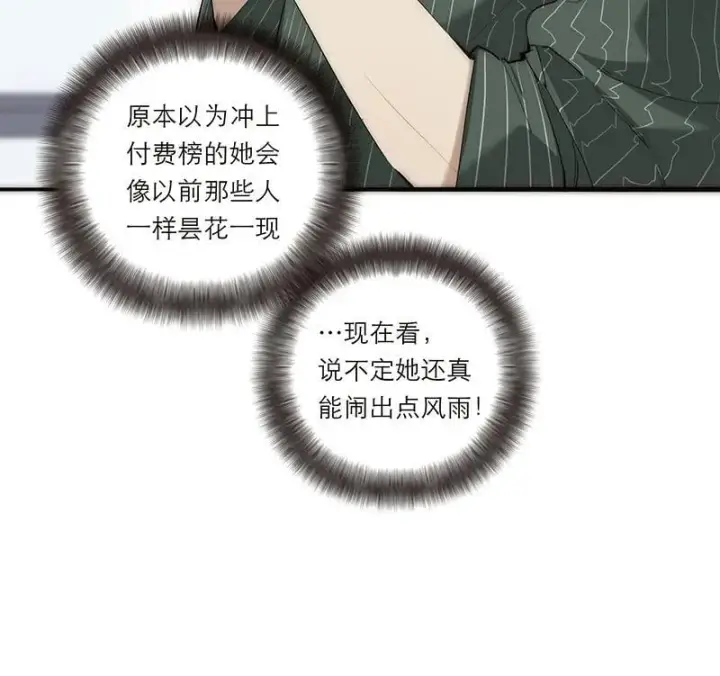 漫画《恩公不做文人雅士》第25话第8张图