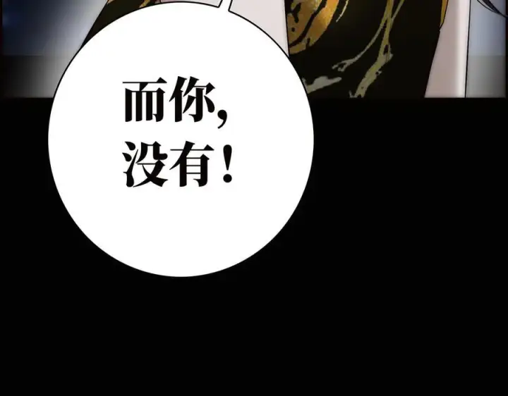 漫画《恩公不做文人雅士》090 你得不到的爱第87张图