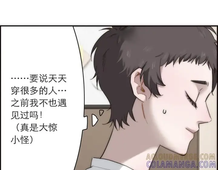 漫画《恩公不做文人雅士》091 你有事情瞒着我么？第105张图