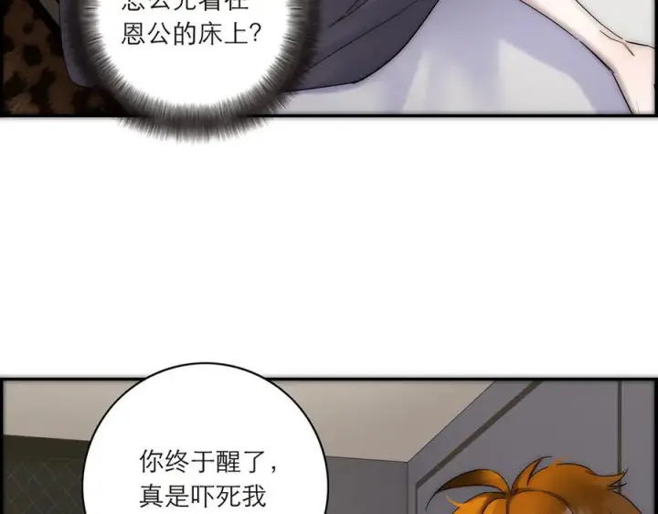 漫画《恩公不做文人雅士》091 你有事情瞒着我么？第127张图