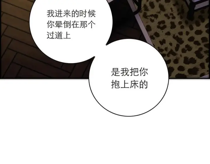 漫画《恩公不做文人雅士》091 你有事情瞒着我么？第132张图
