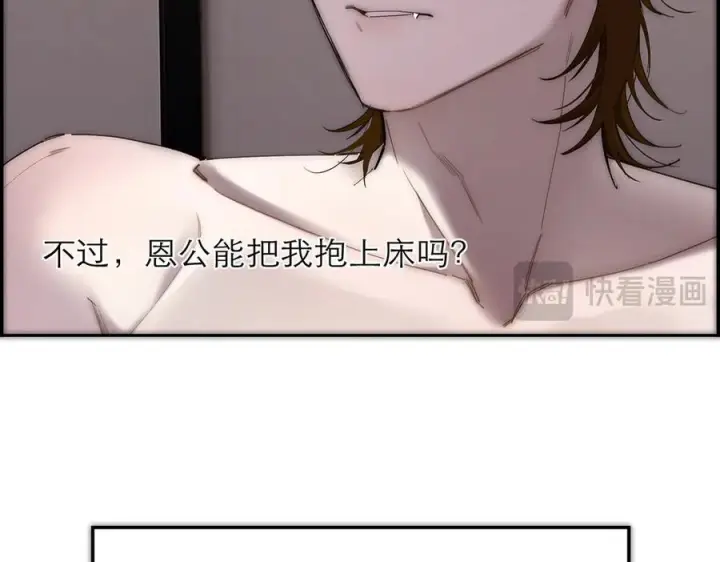 漫画《恩公不做文人雅士》091 你有事情瞒着我么？第134张图