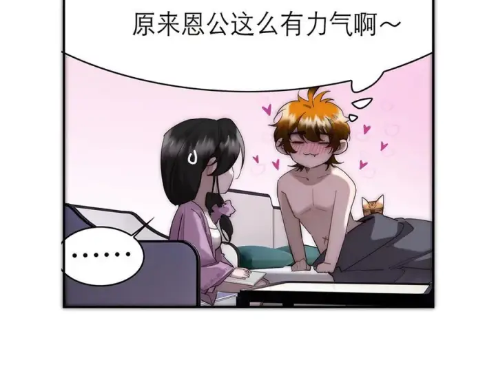 漫画《恩公不做文人雅士》091 你有事情瞒着我么？第135张图