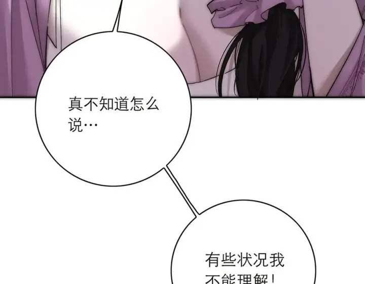 漫画《恩公不做文人雅士》091 你有事情瞒着我么？第138张图