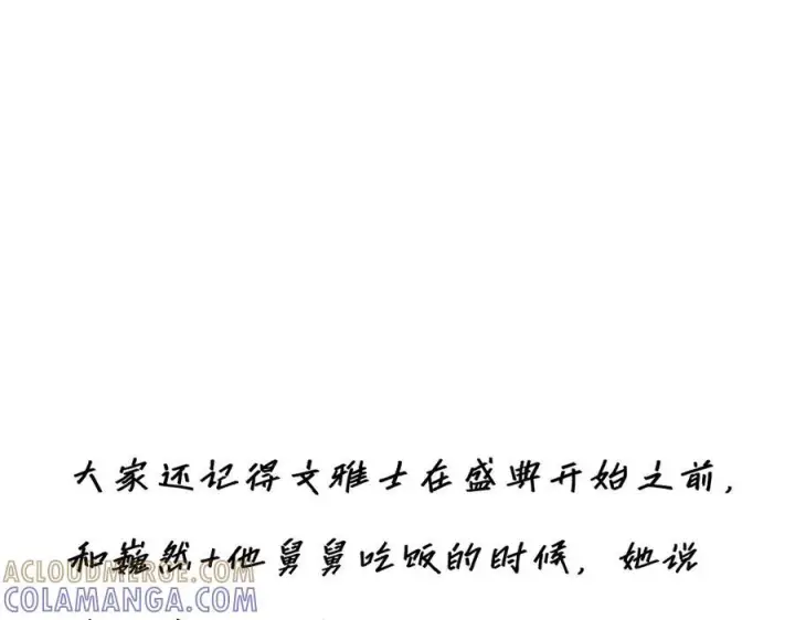 漫画《恩公不做文人雅士》091 你有事情瞒着我么？第145张图