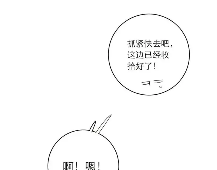 漫画《恩公不做文人雅士》091 你有事情瞒着我么？第56张图