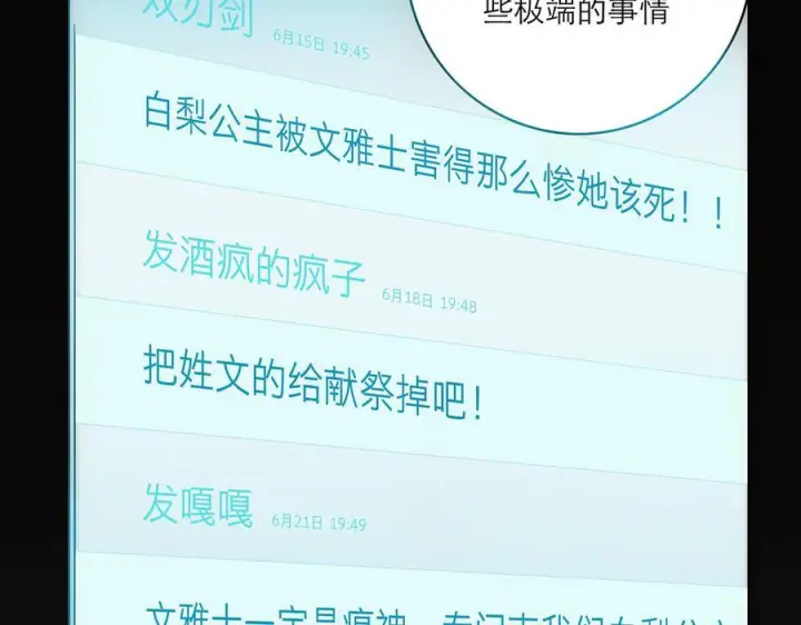 漫画《恩公不做文人雅士》091 你有事情瞒着我么？第64张图