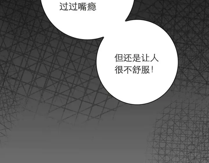 漫画《恩公不做文人雅士》091 你有事情瞒着我么？第66张图