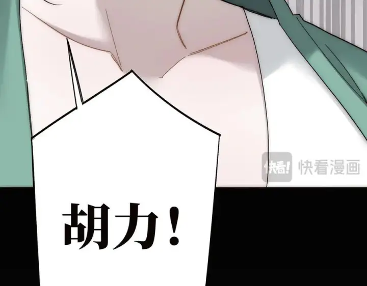 漫画《恩公不做文人雅士》091 你有事情瞒着我么？第92张图