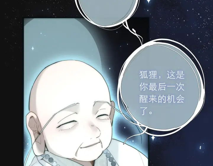 漫画《恩公不做文人雅士》093 最终的报恩第102张图