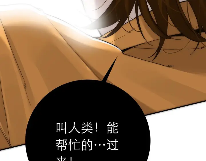漫画《恩公不做文人雅士》093 最终的报恩第131张图