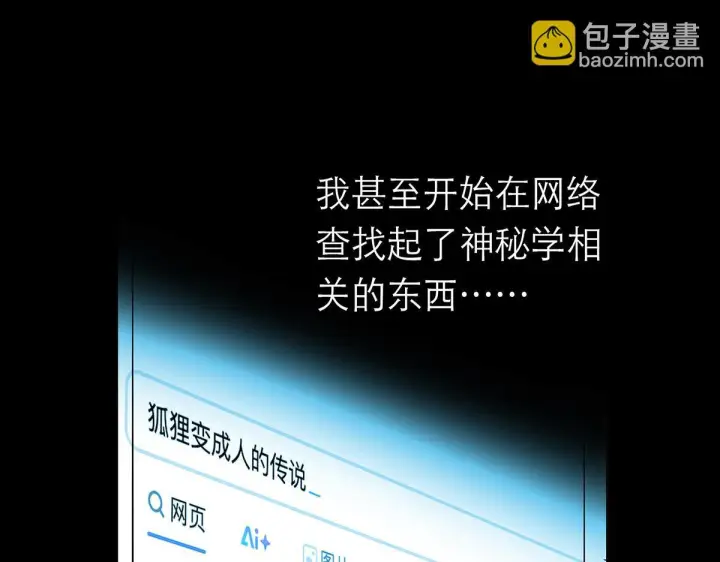 漫画《恩公不做文人雅士》093 最终的报恩第70张图