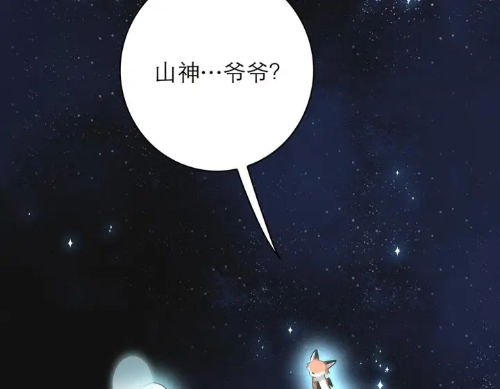 漫画《恩公不做文人雅士》093 最终的报恩第99张图