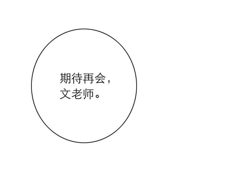漫画《恩公不做文人雅士》094 终章 欢迎回来！第194张图