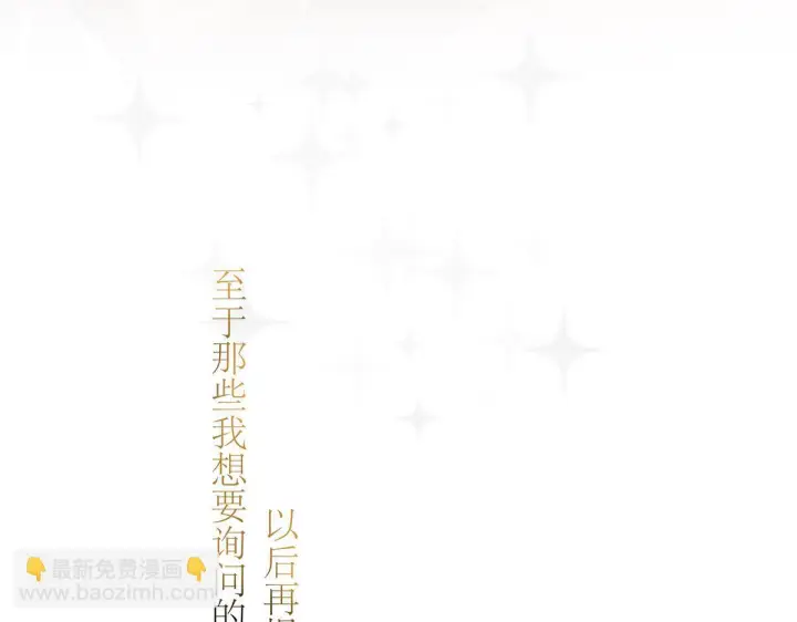 漫画《恩公不做文人雅士》094 终章 欢迎回来！第266张图
