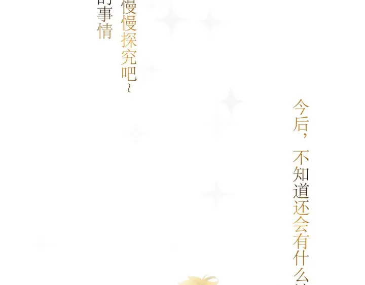 漫画《恩公不做文人雅士》094 终章 欢迎回来！第267张图