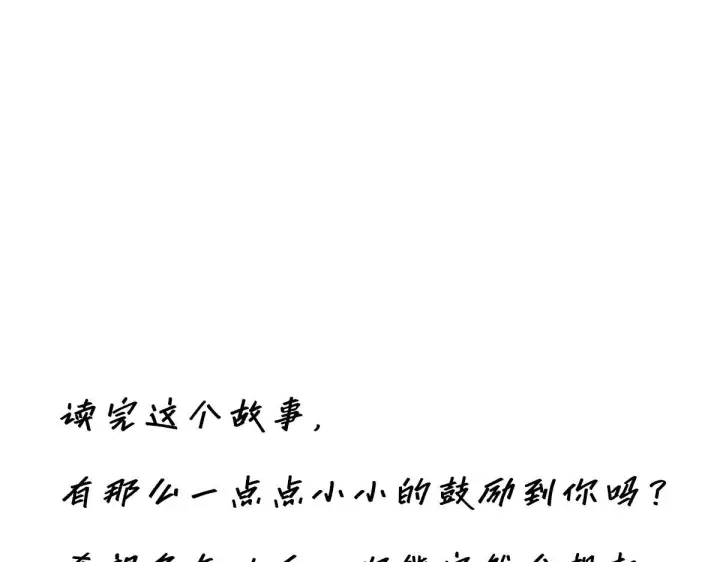 漫画《恩公不做文人雅士》094 终章 欢迎回来！第268张图