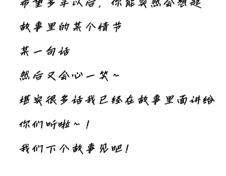 漫画《恩公不做文人雅士》094 终章 欢迎回来！第269张图