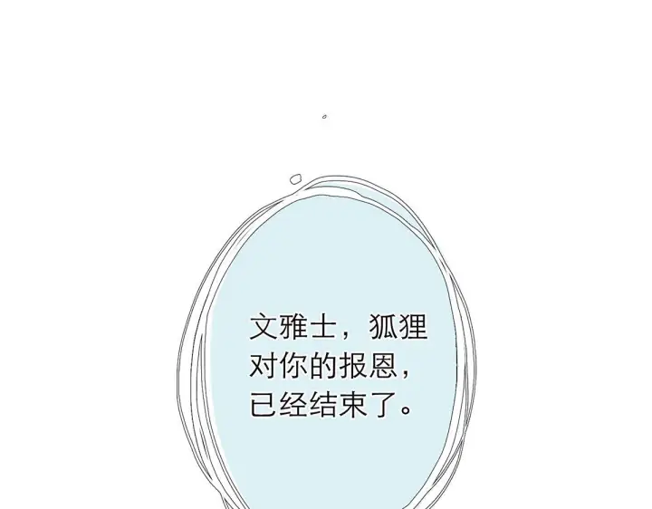 漫画《恩公不做文人雅士》094 终章 欢迎回来！第80张图