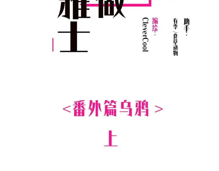 漫画《恩公不做文人雅士》番外第2张图