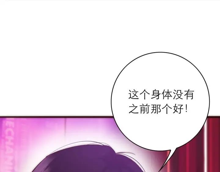 漫画《恩公不做文人雅士》番外第81张图