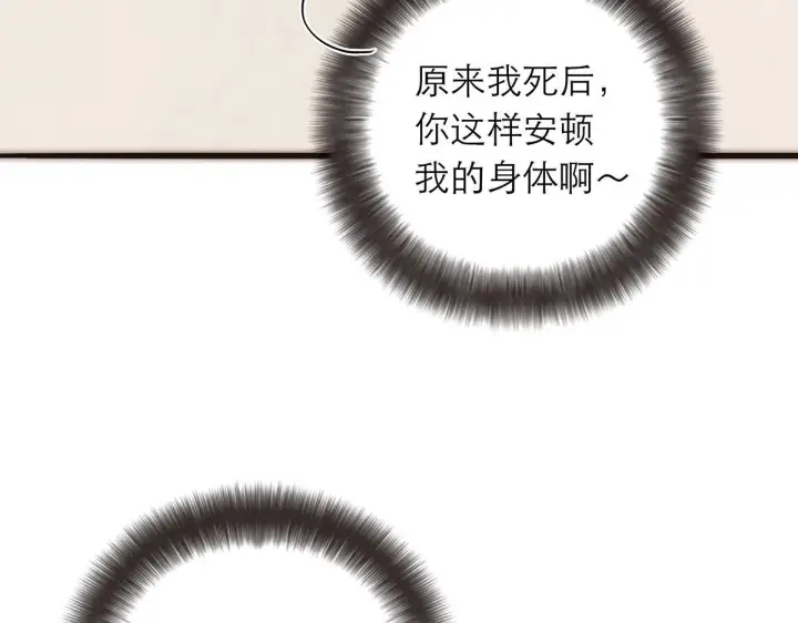 漫画《恩公不做文人雅士》番外第94张图