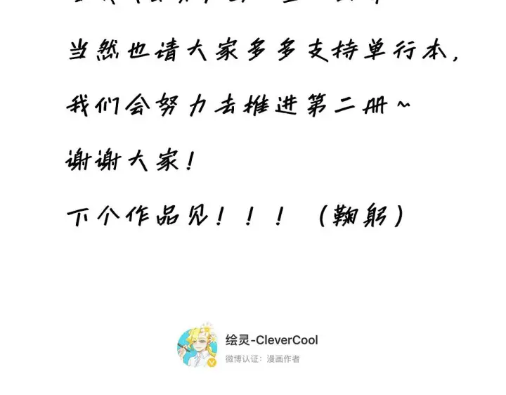 漫画《恩公不做文人雅士》番外—乌鸦（下）第105张图