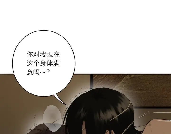 漫画《恩公不做文人雅士》番外—乌鸦（下）第81张图