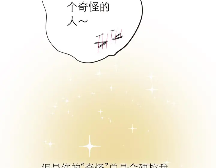 漫画《恩公不做文人雅士》番外—乌鸦（下）第87张图