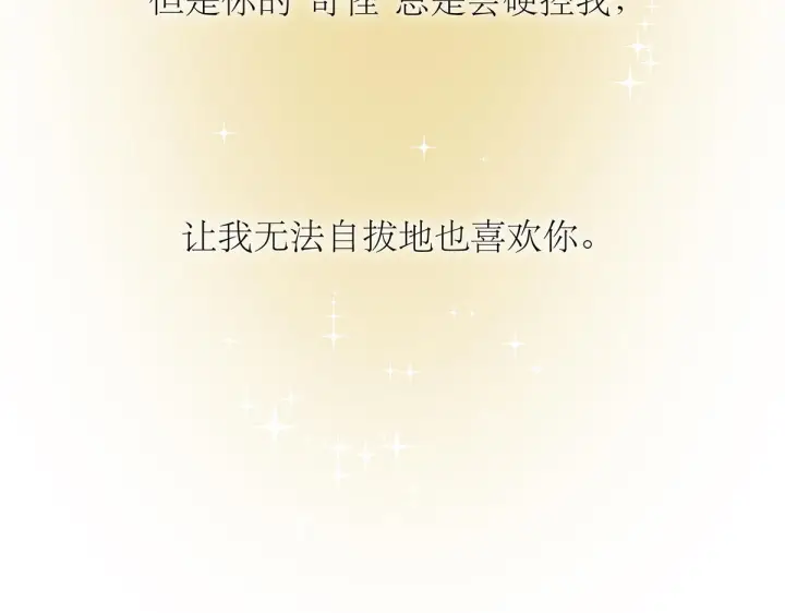漫画《恩公不做文人雅士》番外—乌鸦（下）第88张图