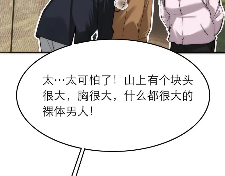 漫画《恩公不做文人雅士》暴暴番外第24张图