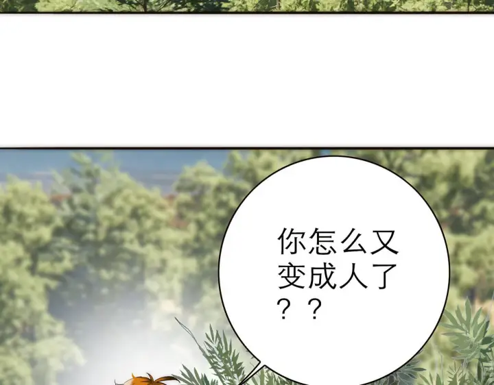 漫画《恩公不做文人雅士》暴暴番外第33张图