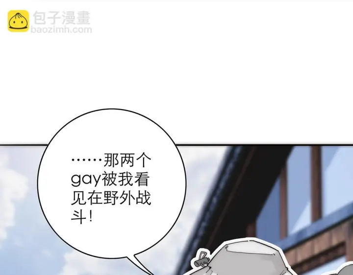 漫画《恩公不做文人雅士》暴暴番外第52张图