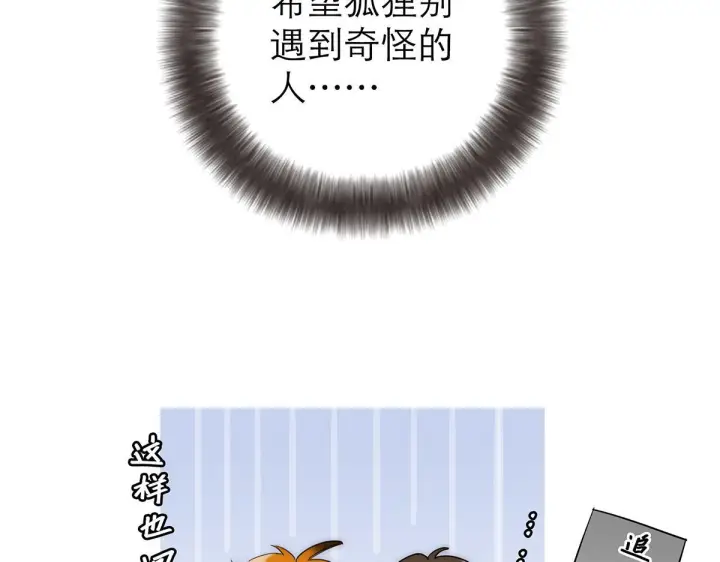 漫画《恩公不做文人雅士》暴暴番外第59张图