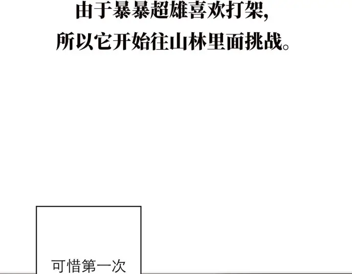 漫画《恩公不做文人雅士》暴暴番外第6张图