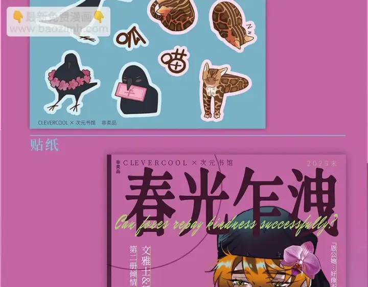 《恩公不做文人雅士》恩公2图7