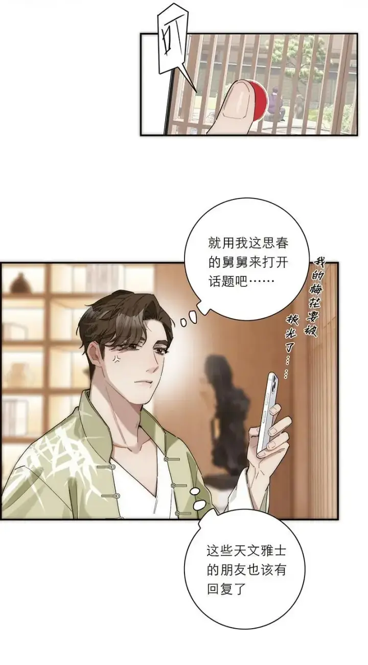 漫画《恩公不做文人雅士》第21话第11张图