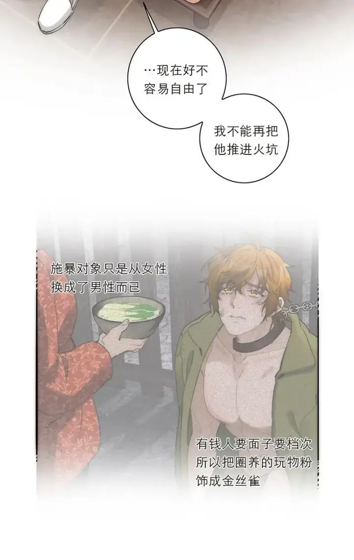 漫画《恩公不做文人雅士》第21话第31张图