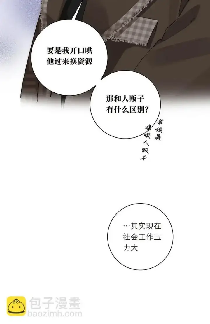 漫画《恩公不做文人雅士》第21话第34张图