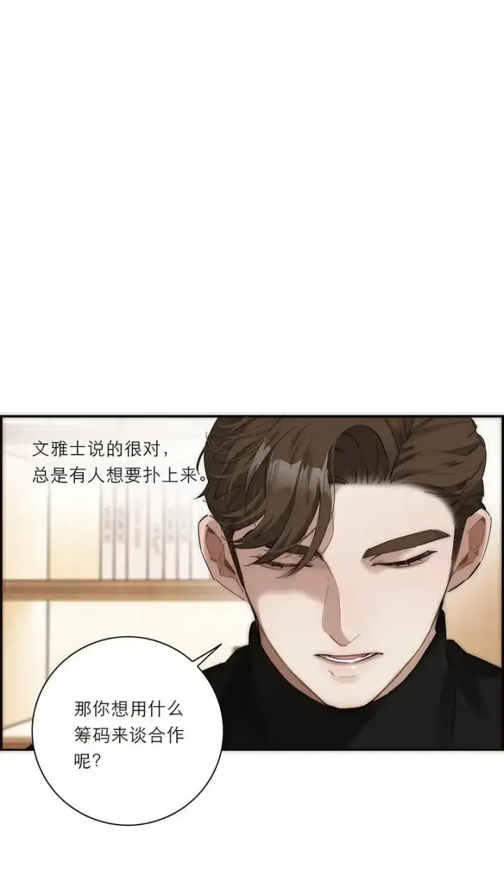 漫画《恩公不做文人雅士》第21话第37张图