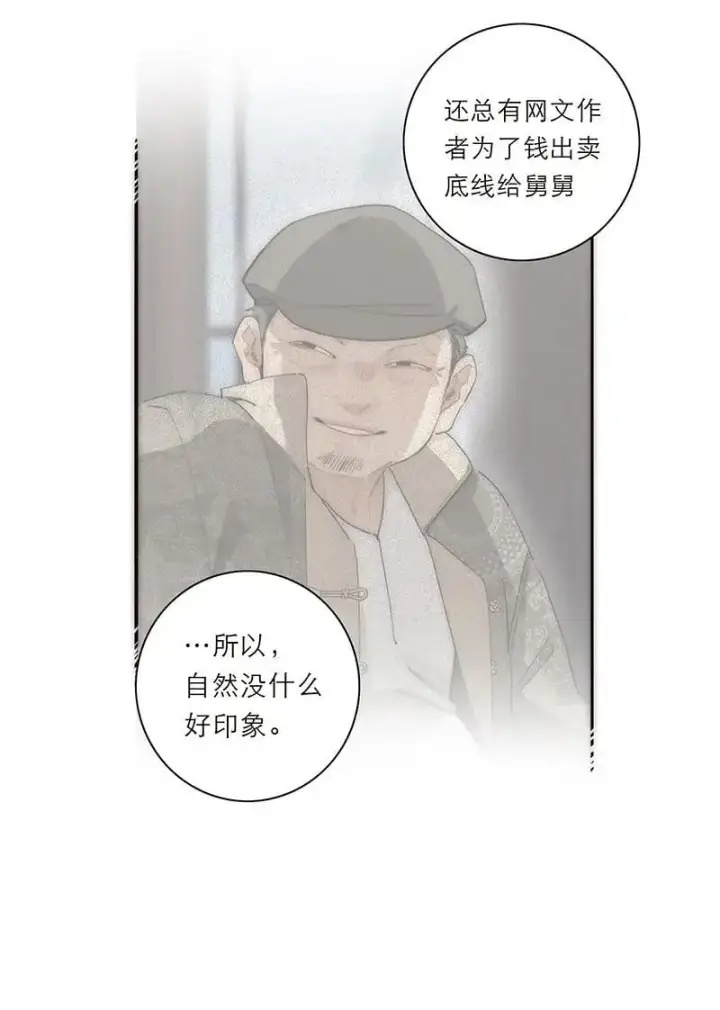 漫画《恩公不做文人雅士》第21话第45张图