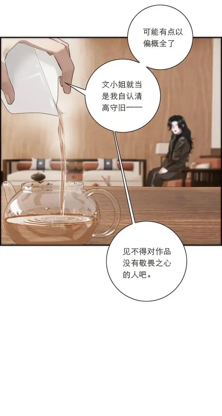 漫画《恩公不做文人雅士》第21话第46张图