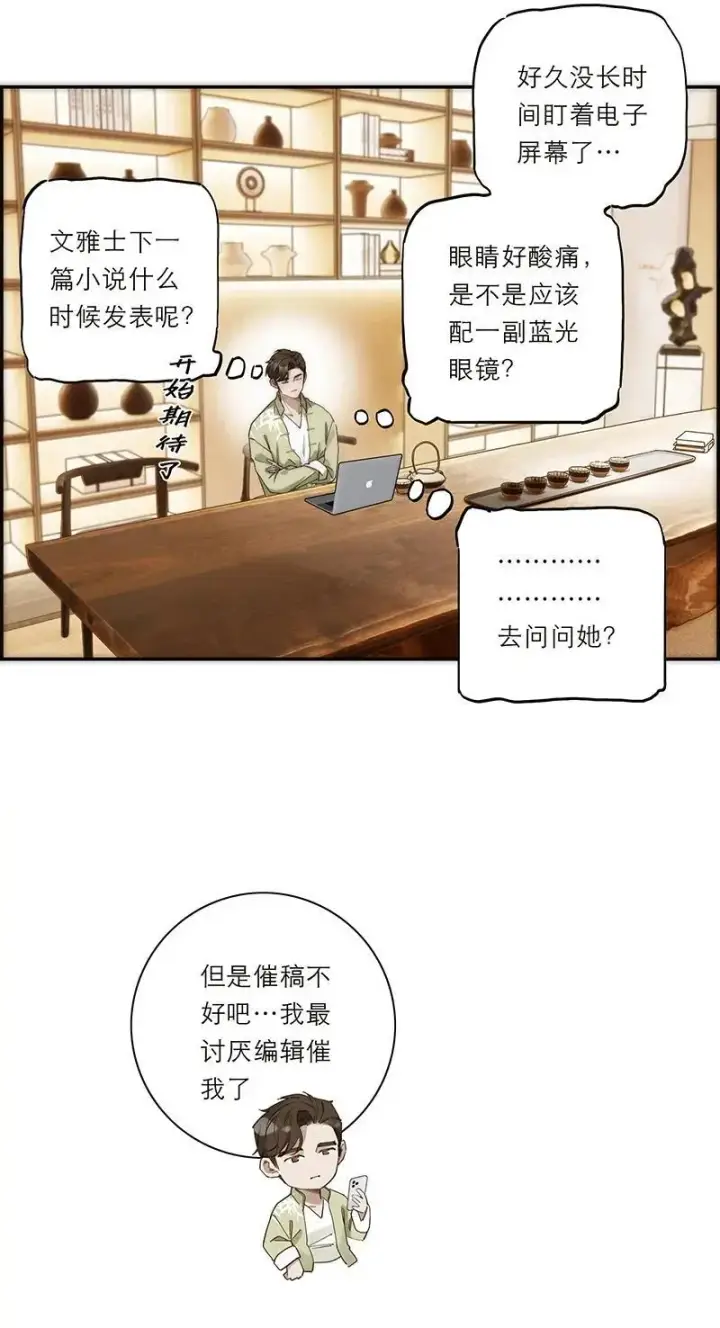 漫画《恩公不做文人雅士》第21话第5张图