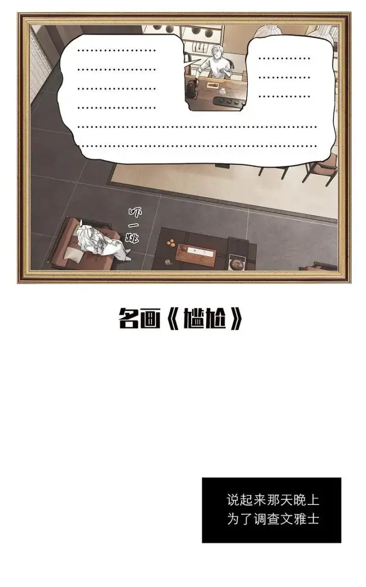 漫画《恩公不做文人雅士》第21话第51张图