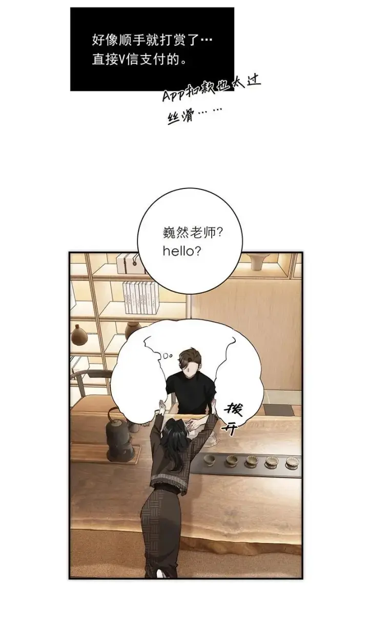 漫画《恩公不做文人雅士》第21话第53张图